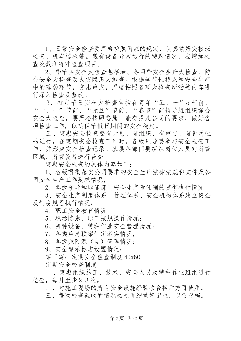 定期安全检查规章制度 _第2页