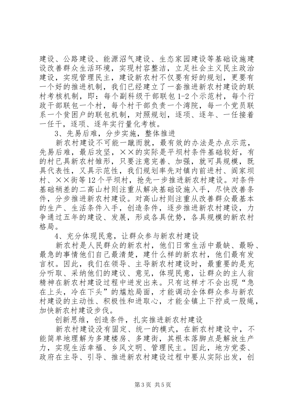 乡镇新农村建设调研报告 _第3页