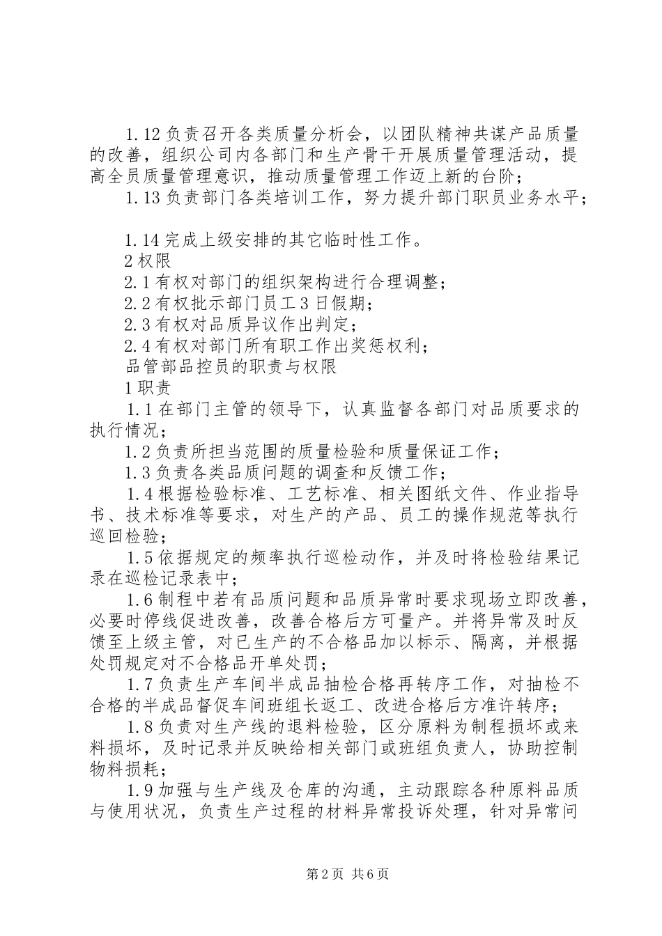 品控部部门职责要求[最终定稿]_第2页