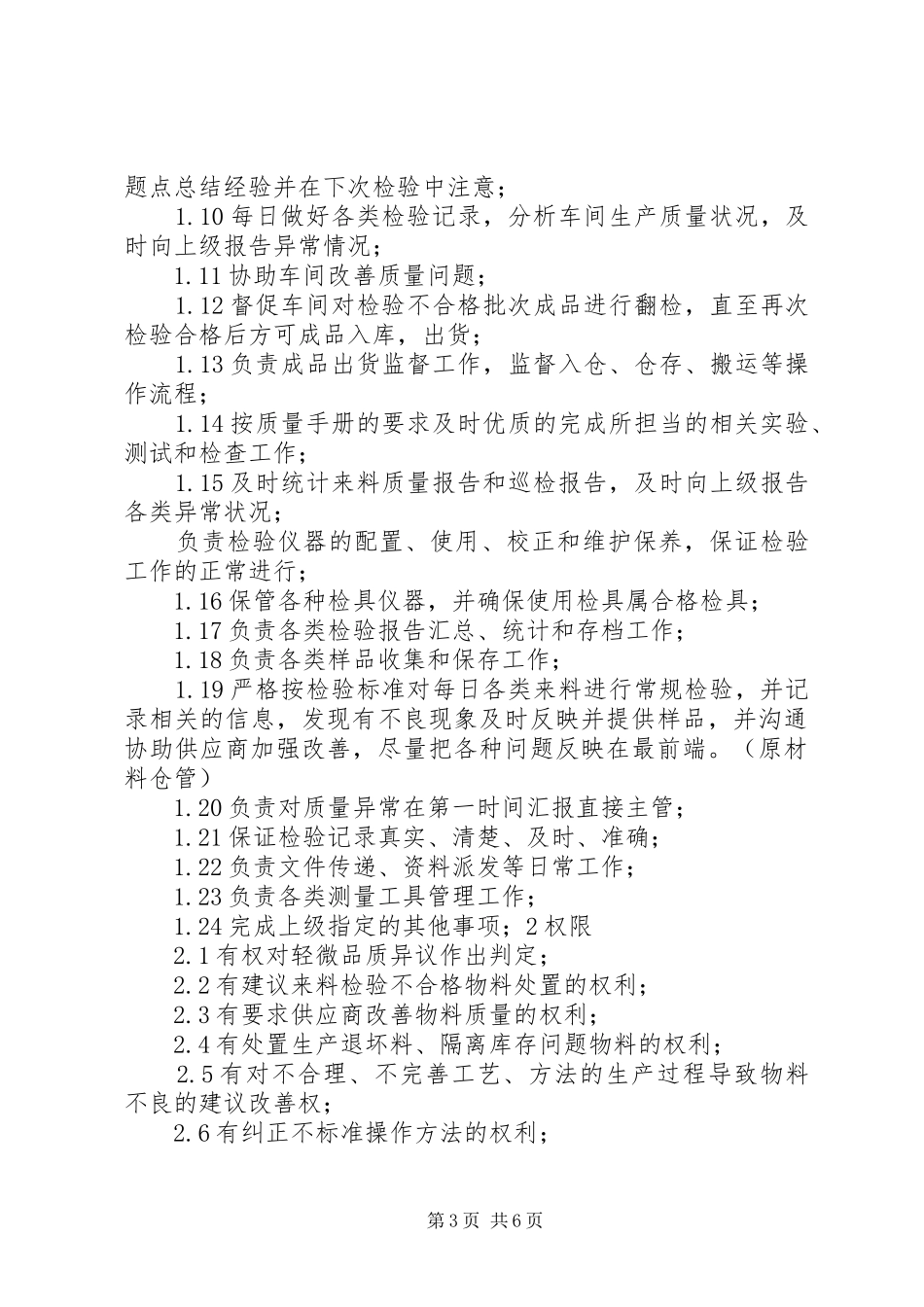 品控部部门职责要求[最终定稿]_第3页