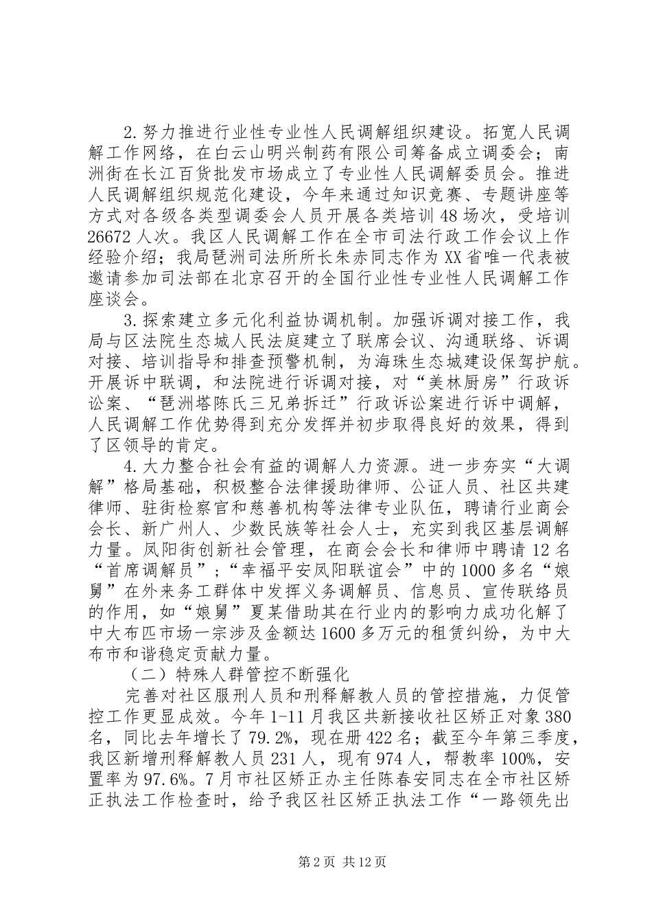 区司法局工作报告1 _第2页