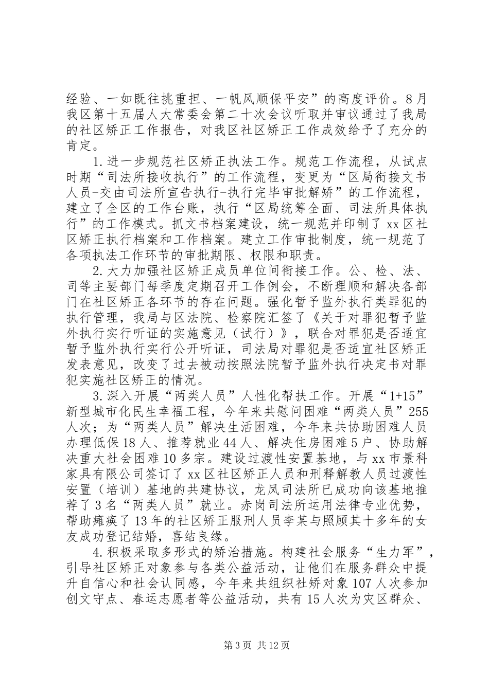 区司法局工作报告1 _第3页