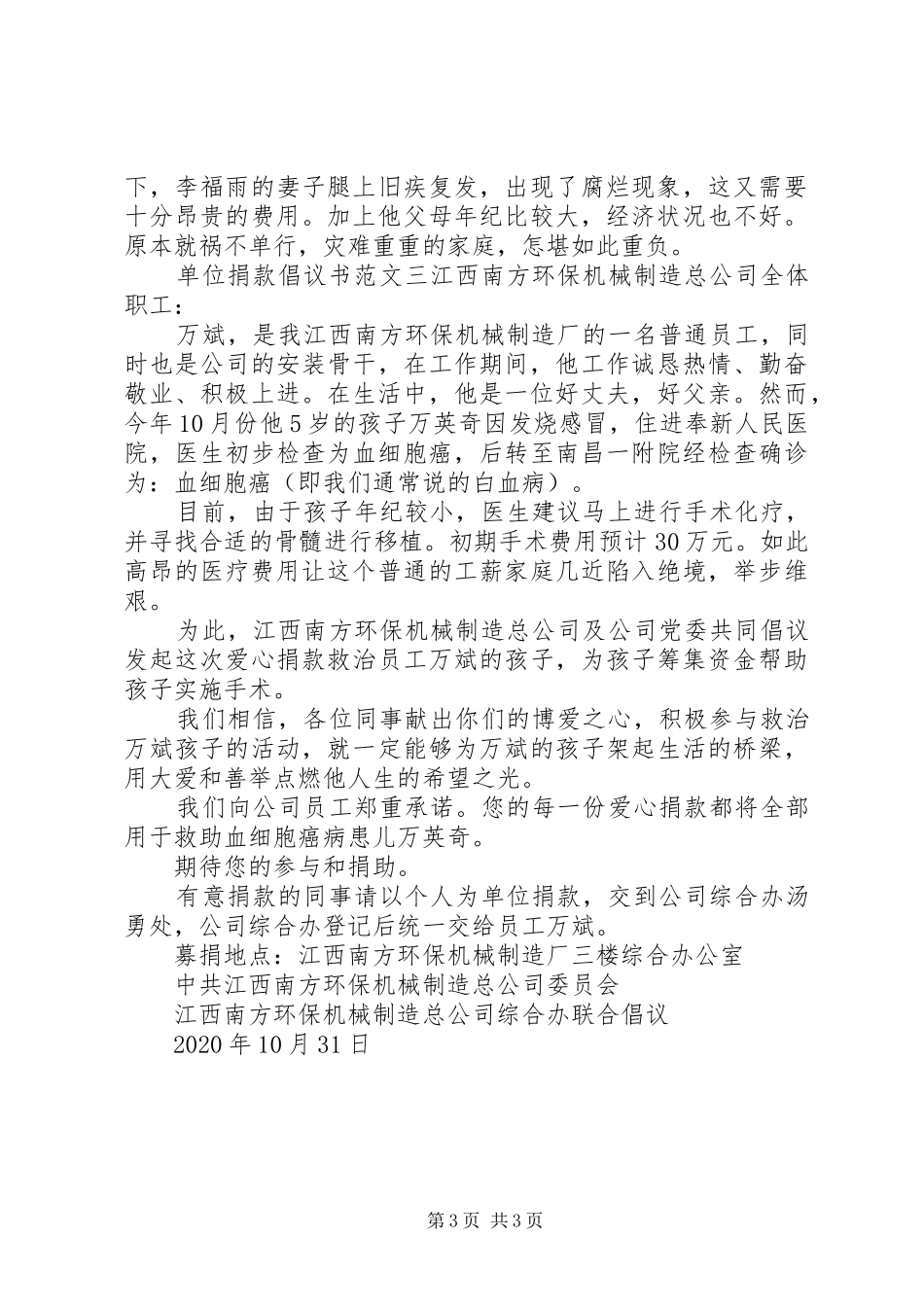 单位捐款倡议书范文【最新】_第3页