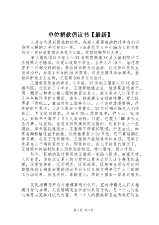 单位捐款倡议书范文【最新】