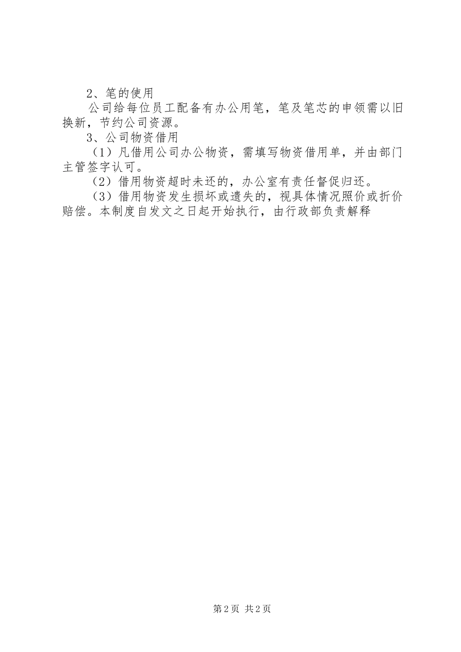 办公室物品领用管理规章制度_第2页