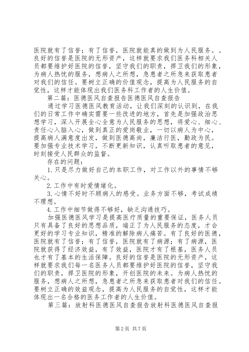 医德医风自查报告 _第2页