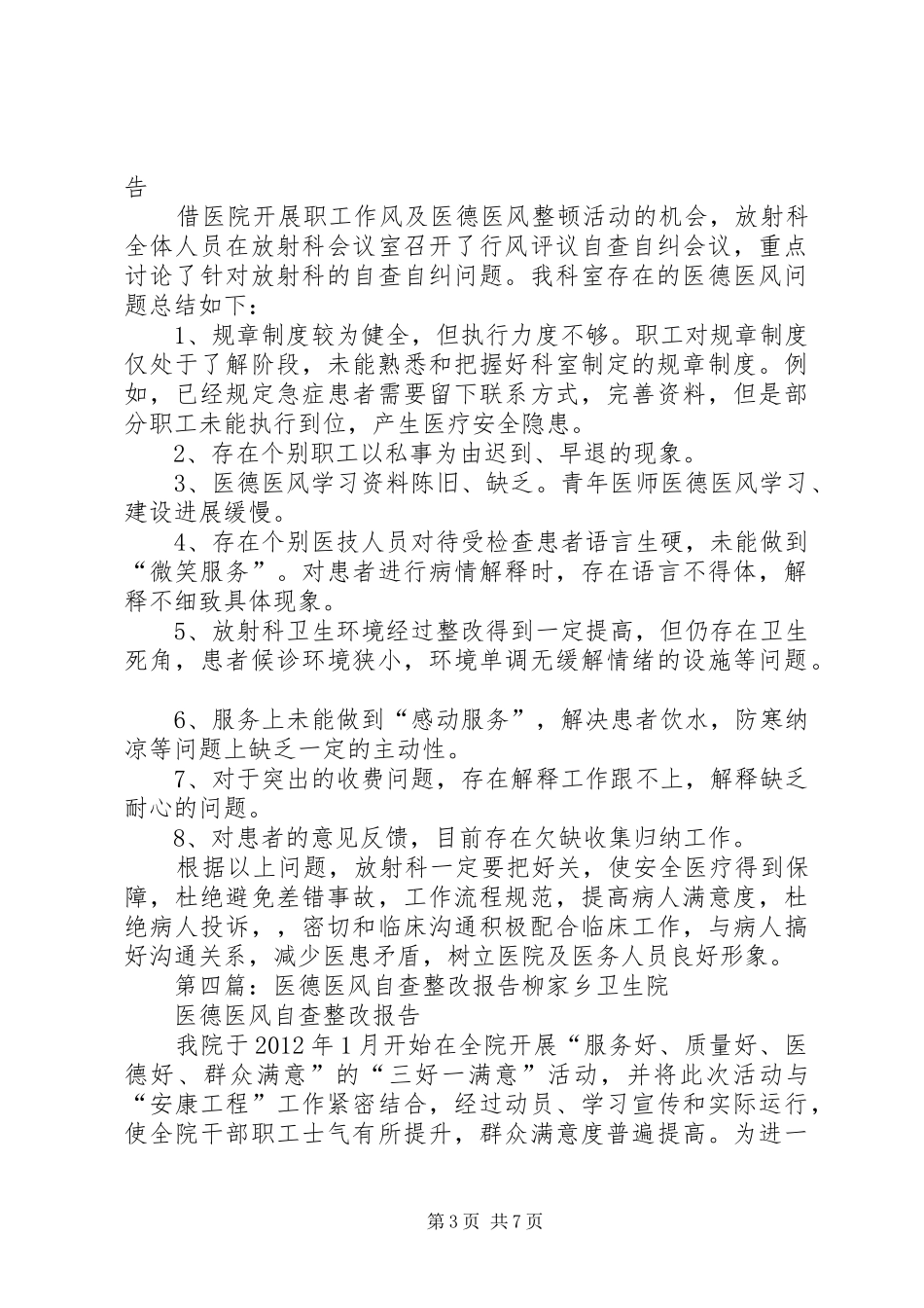 医德医风自查报告 _第3页