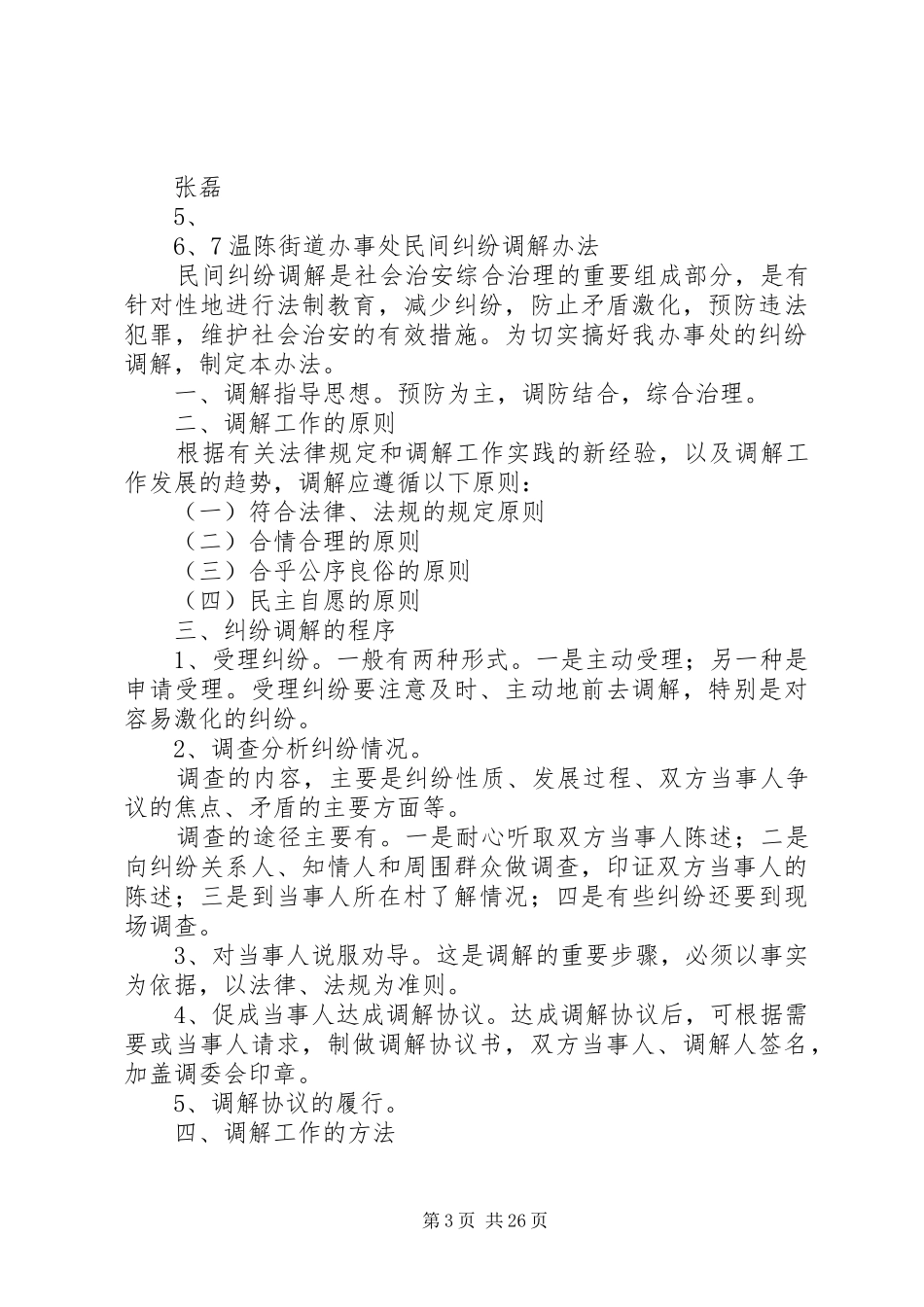 高铁所工作规章制度上墙,规章制度意识入心_第3页