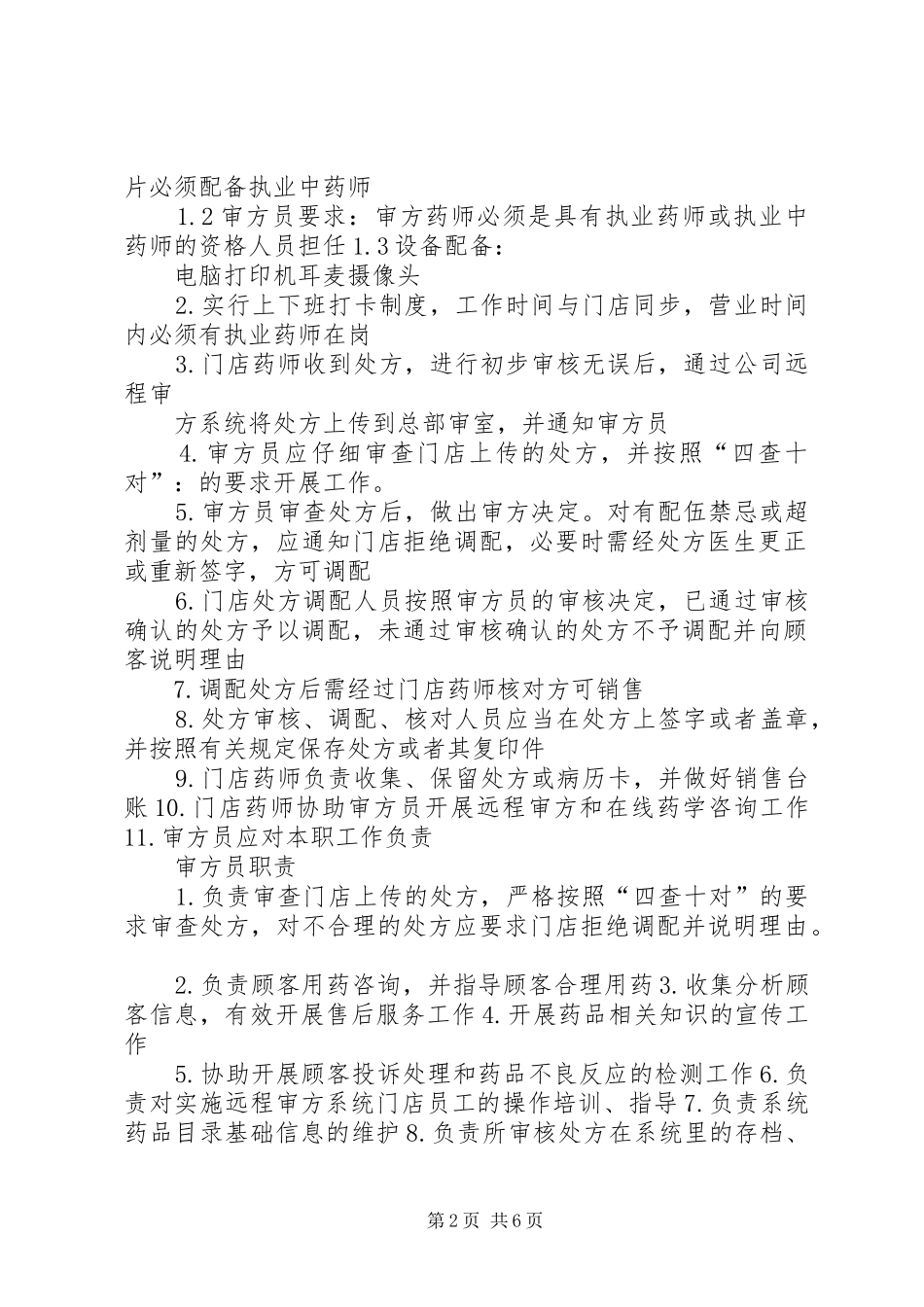 远程审方系统管理规章制度_第2页