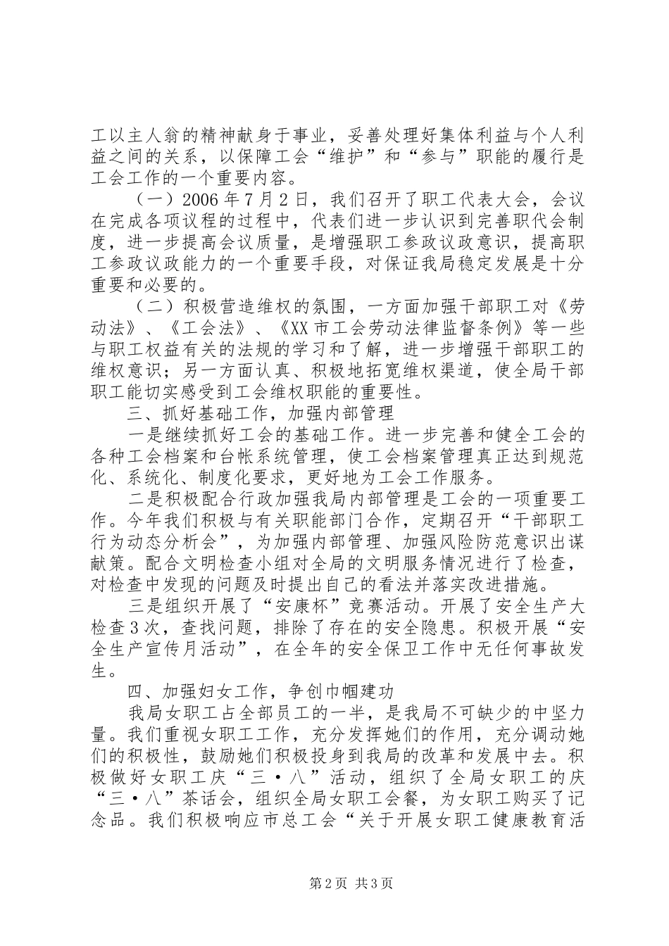 国土资源局二00六年工会工作汇报 _第2页