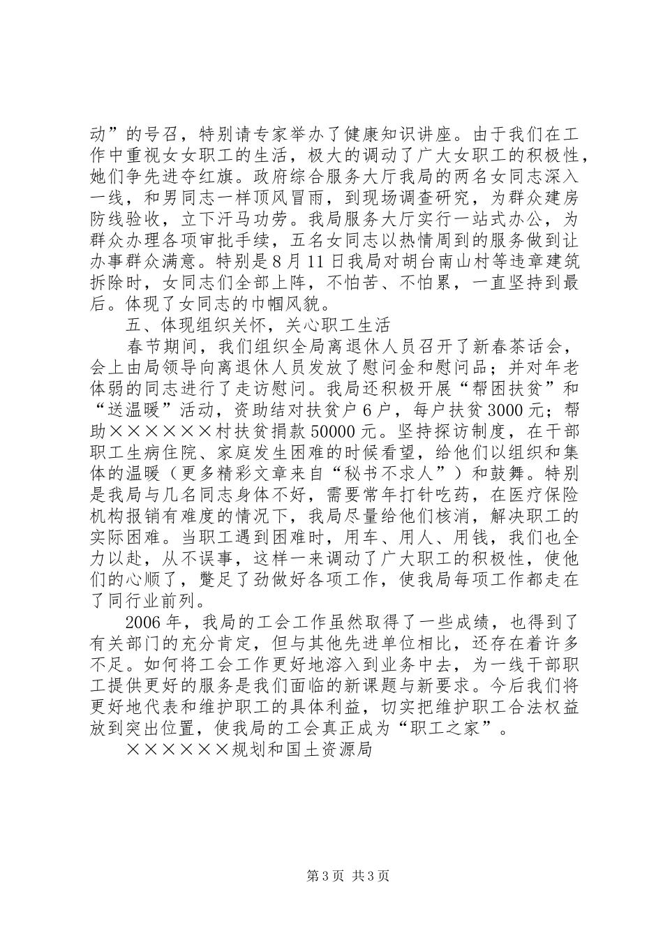 国土资源局二00六年工会工作汇报 _第3页