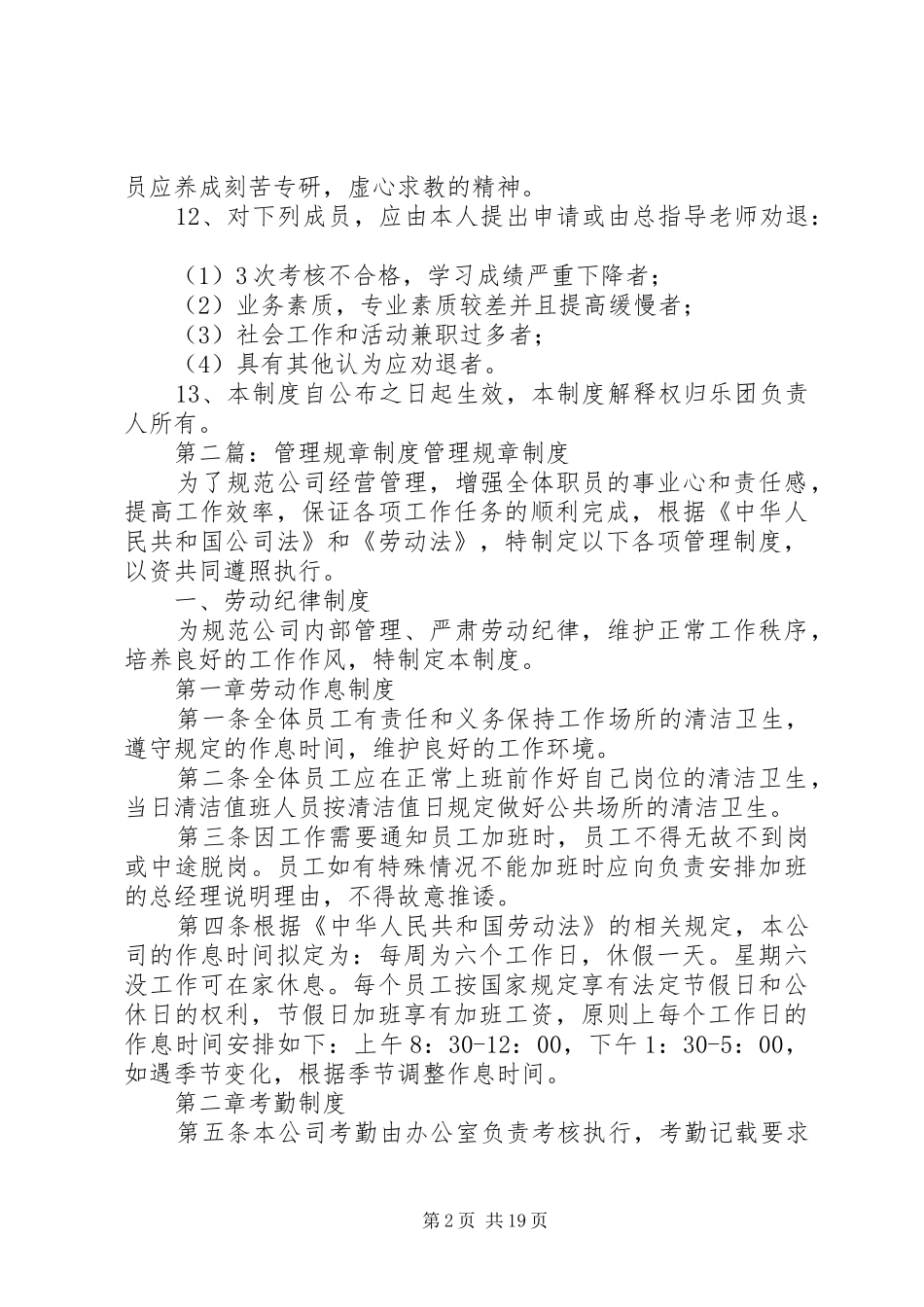 乐队规章管理规章制度_第2页