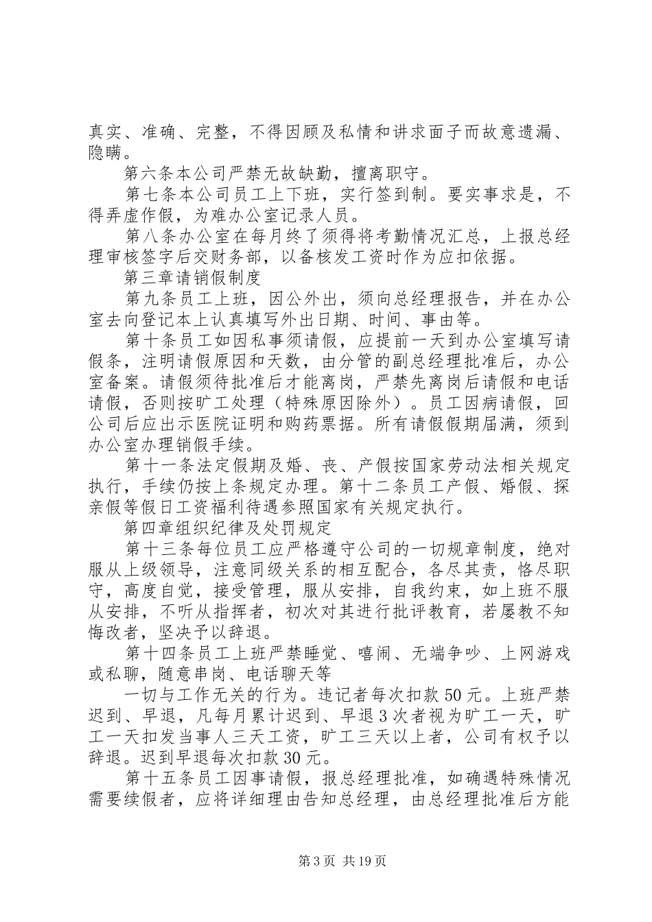 乐队规章管理规章制度_第3页