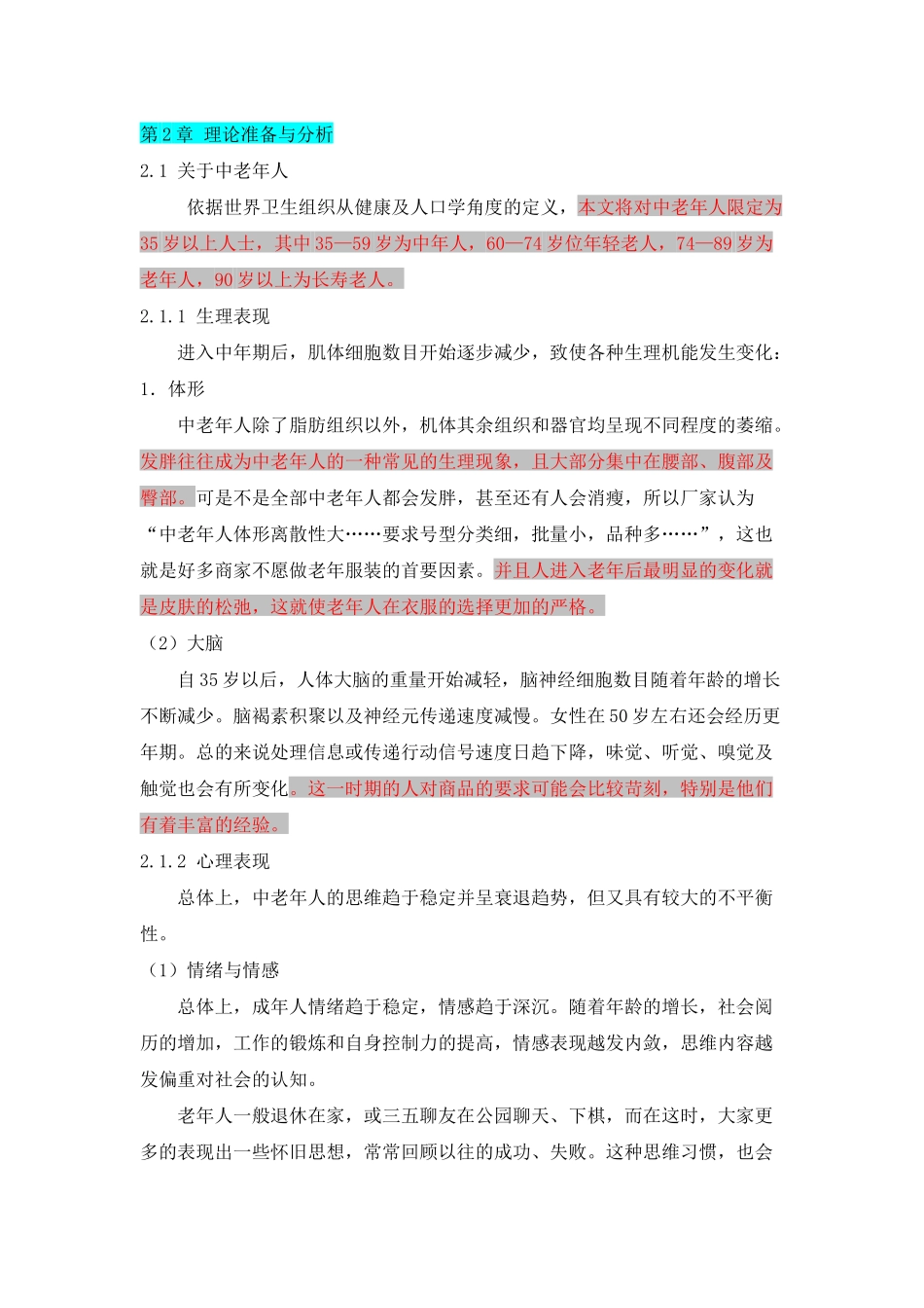 中老年服饰消费心理探究 (DEMO)_第2页