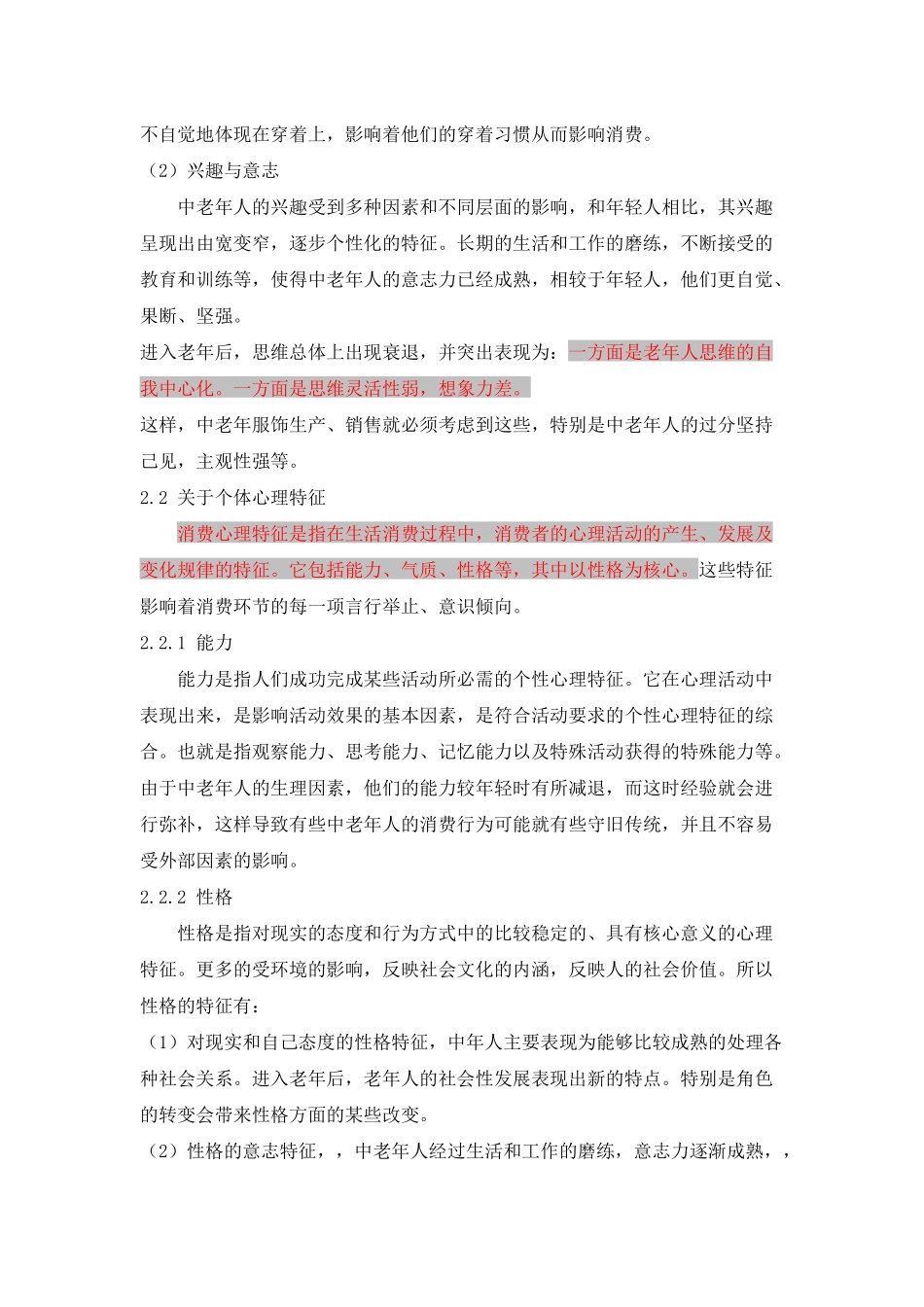 中老年服饰消费心理探究 (DEMO)_第3页