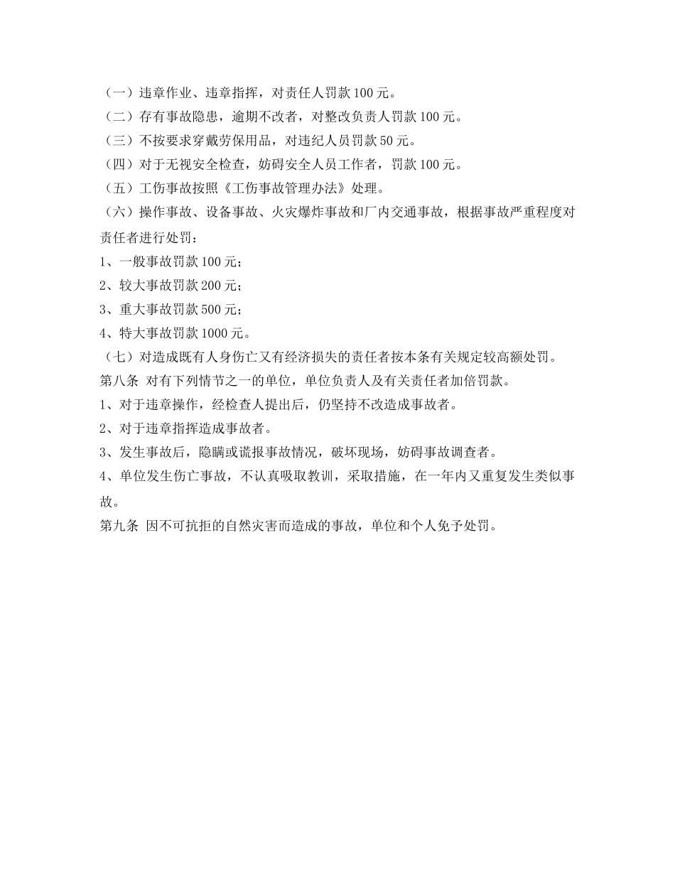 《安全管理》之某企业安全奖惩制度 _第2页