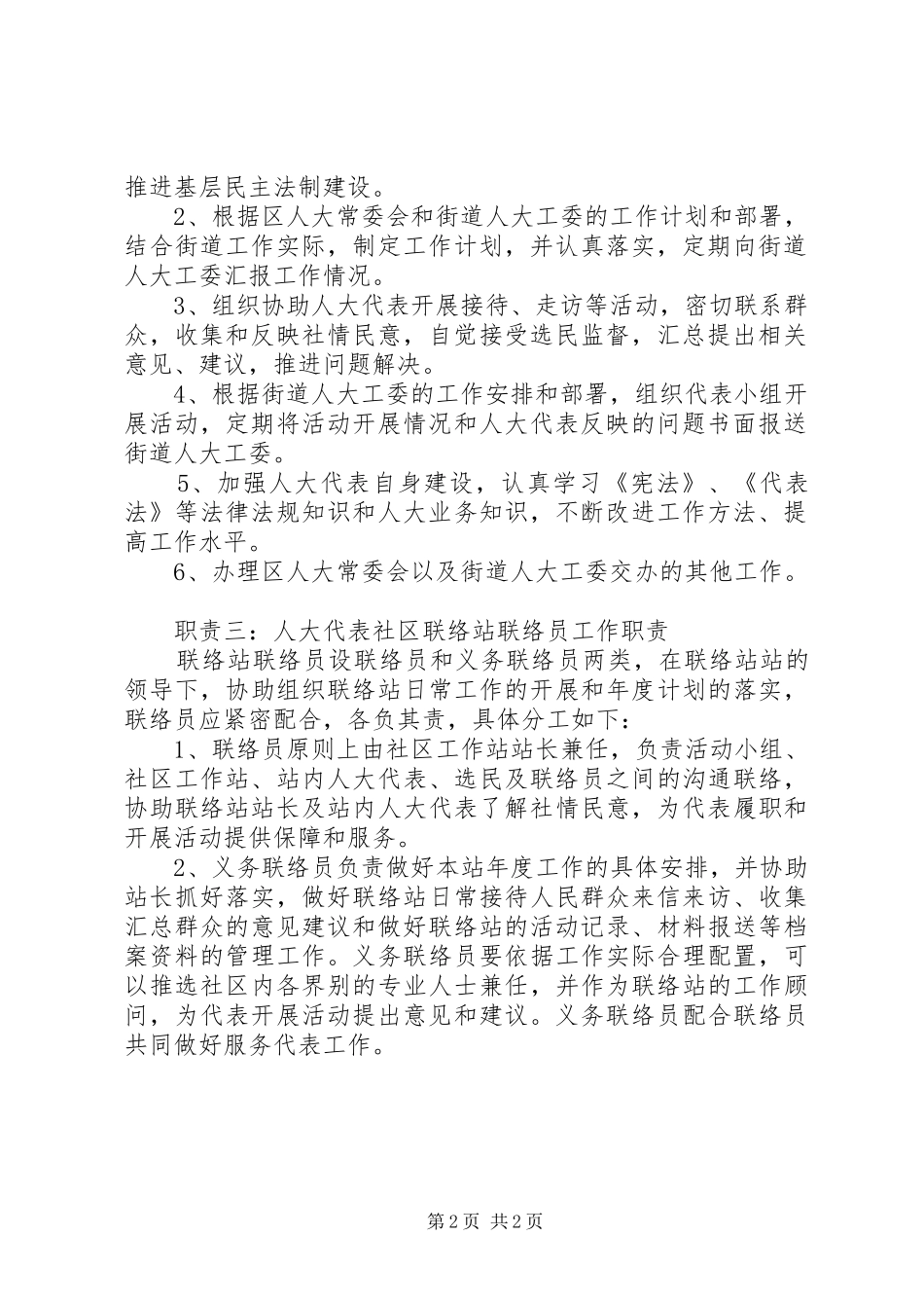 人大代表联络站职责要求_第2页