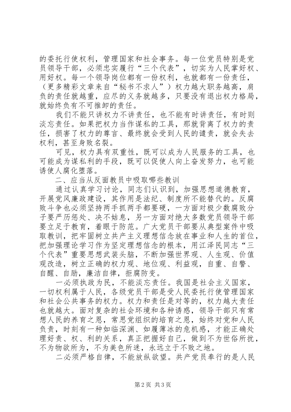 贯彻“现身说纪说法”大会精神情况的汇报 _第2页