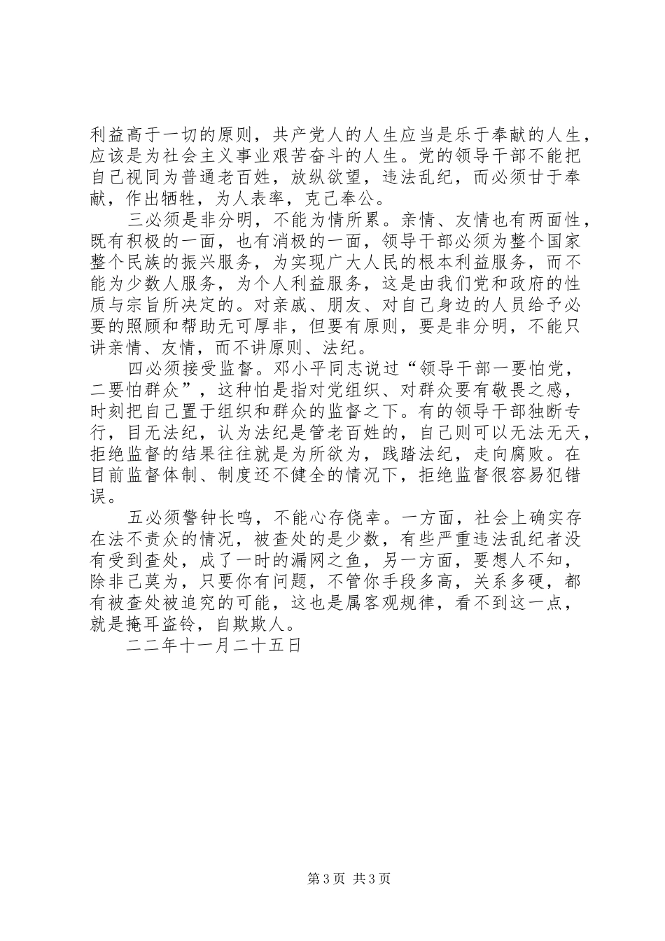 贯彻“现身说纪说法”大会精神情况的汇报 _第3页