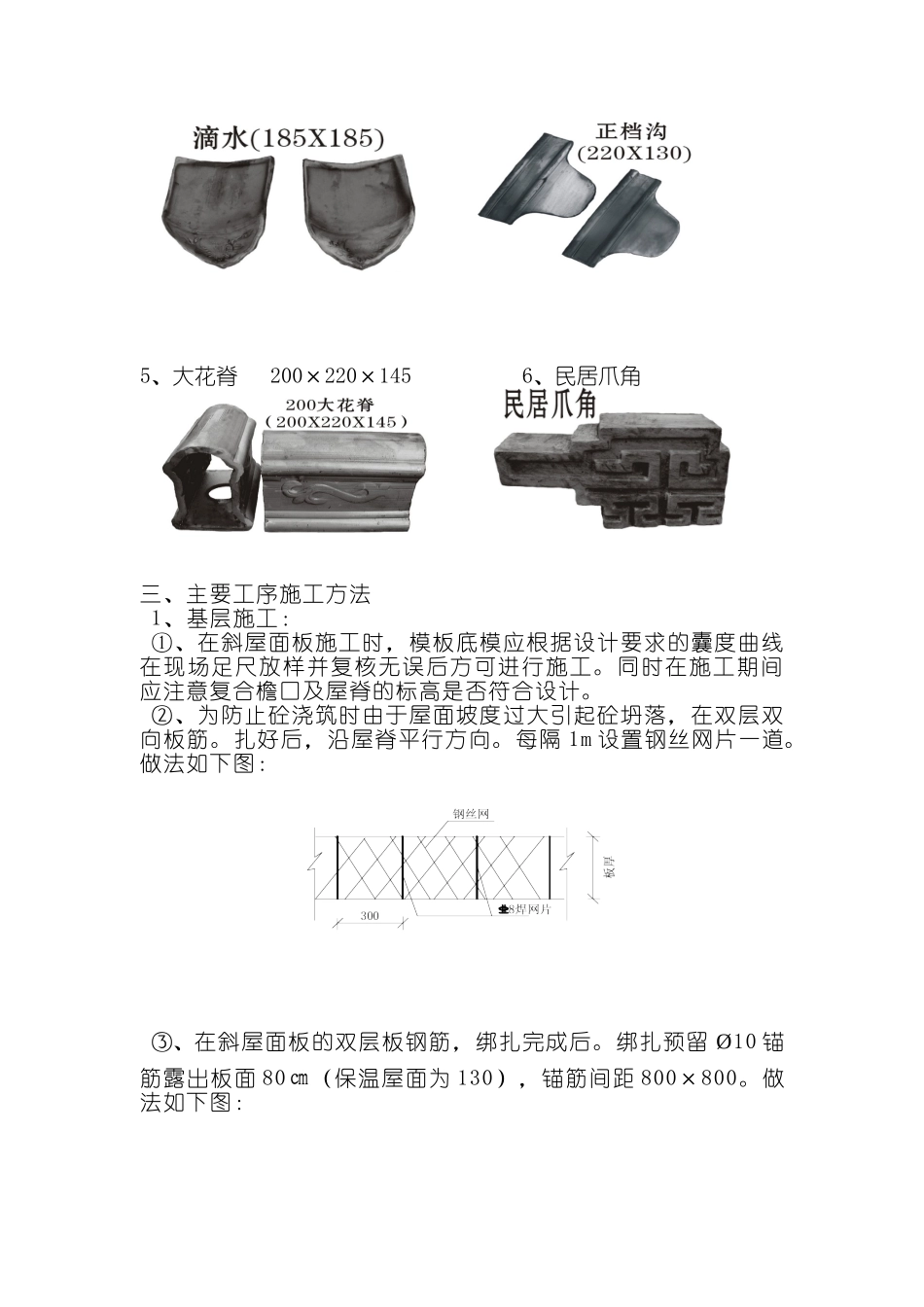 小青瓦屋面施工方案[1]_第2页