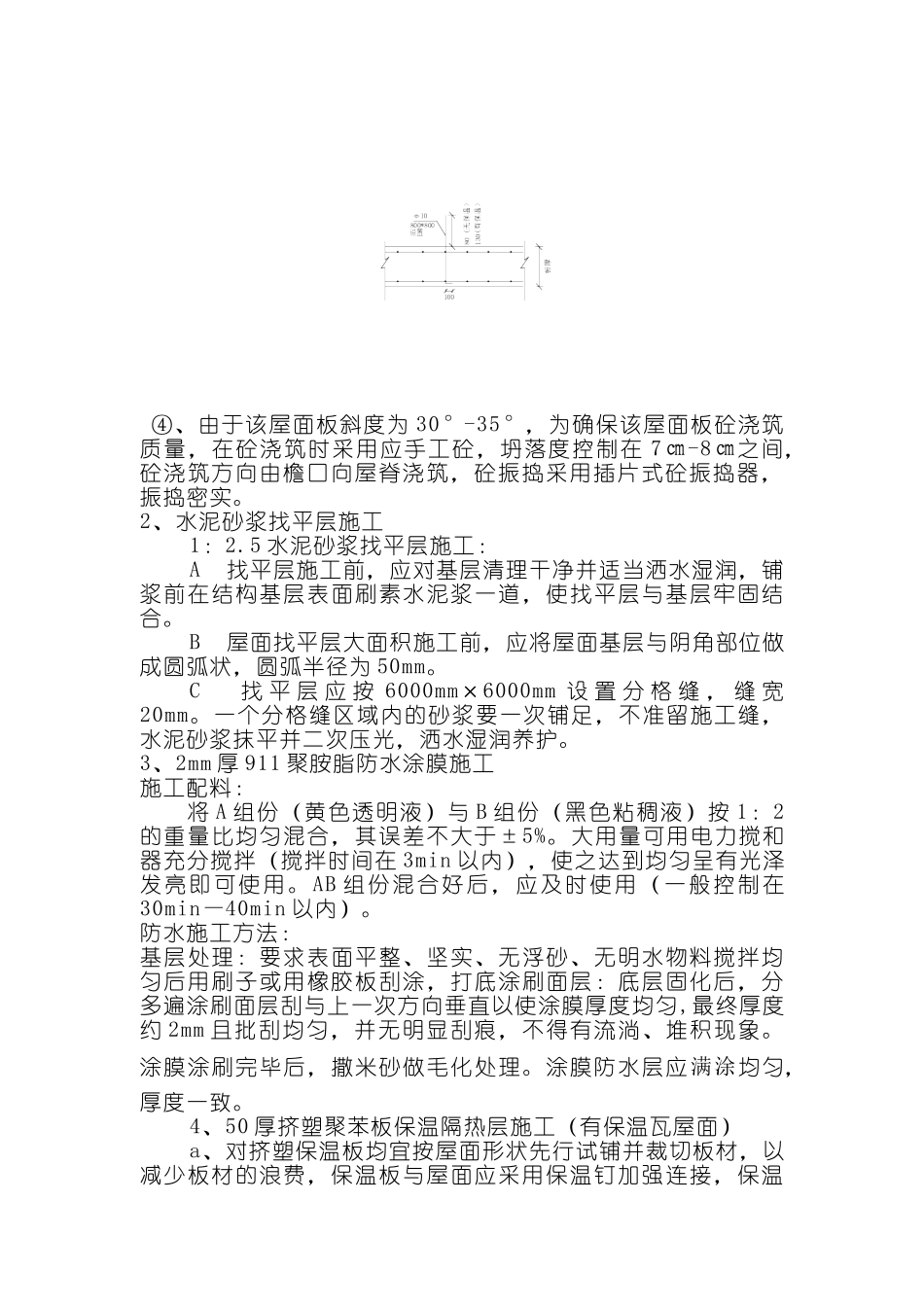 小青瓦屋面施工方案[1]_第3页