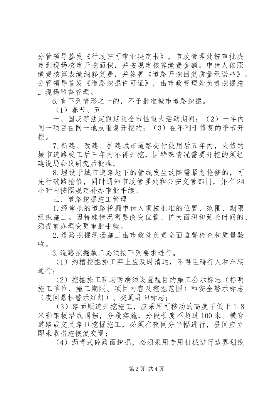 道路挖掘修复管理规章制度_第2页