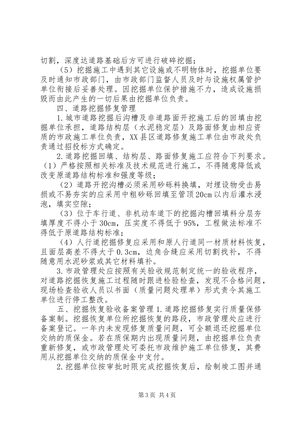 道路挖掘修复管理规章制度_第3页