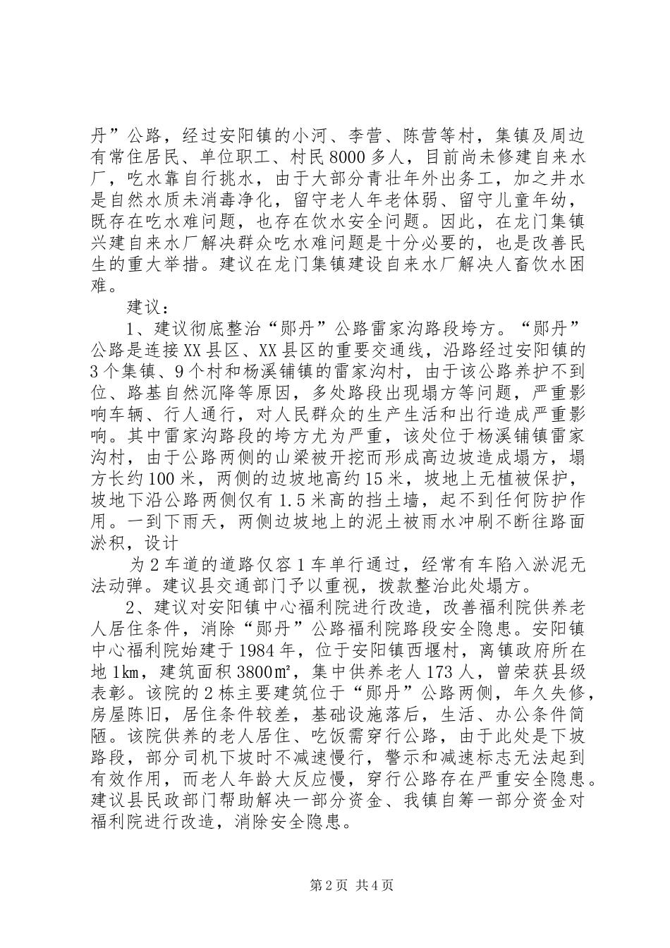 人大代表视察情况的调研报告 _第2页