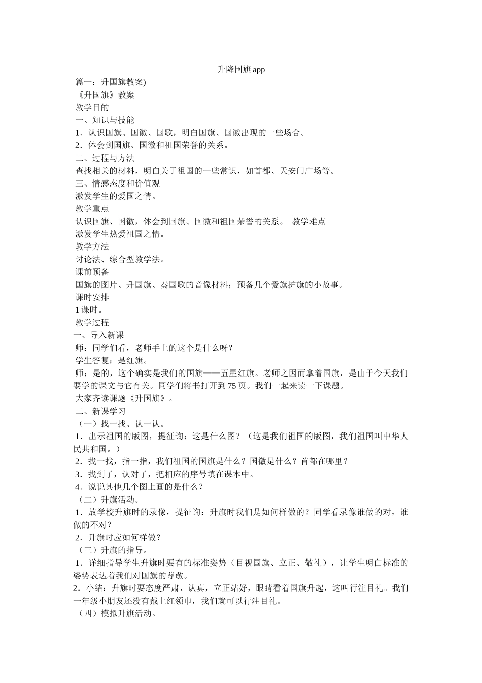 升降国旗app _第1页