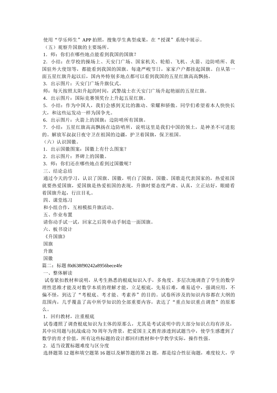 升降国旗app _第2页