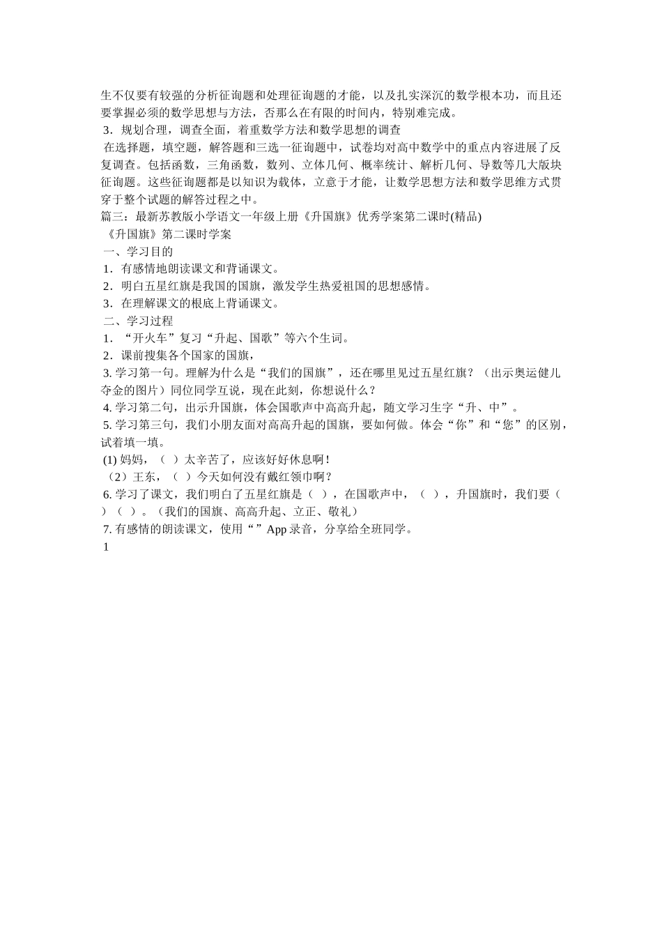 升降国旗app _第3页