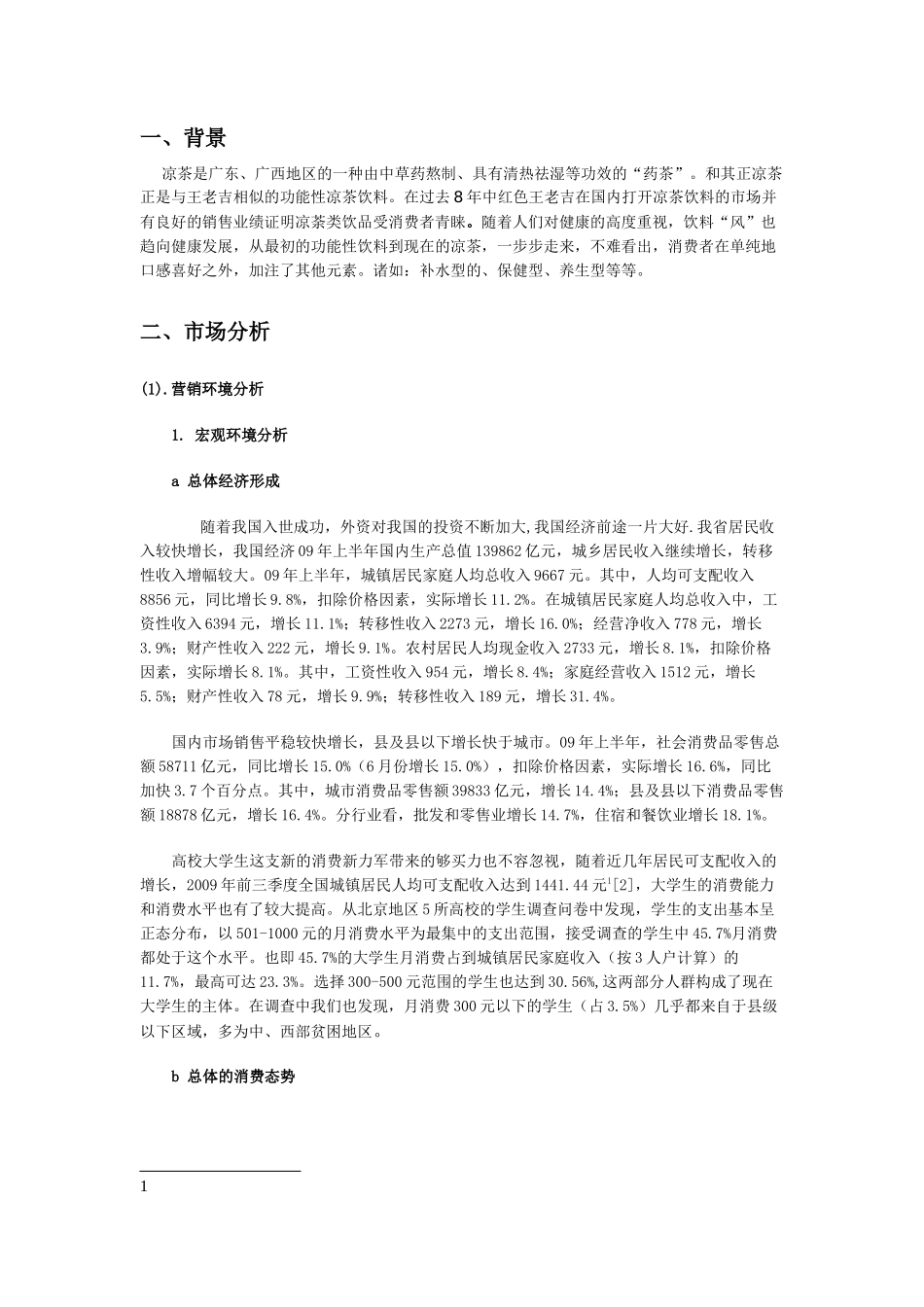 和其正进攻型量子营销方案_第2页