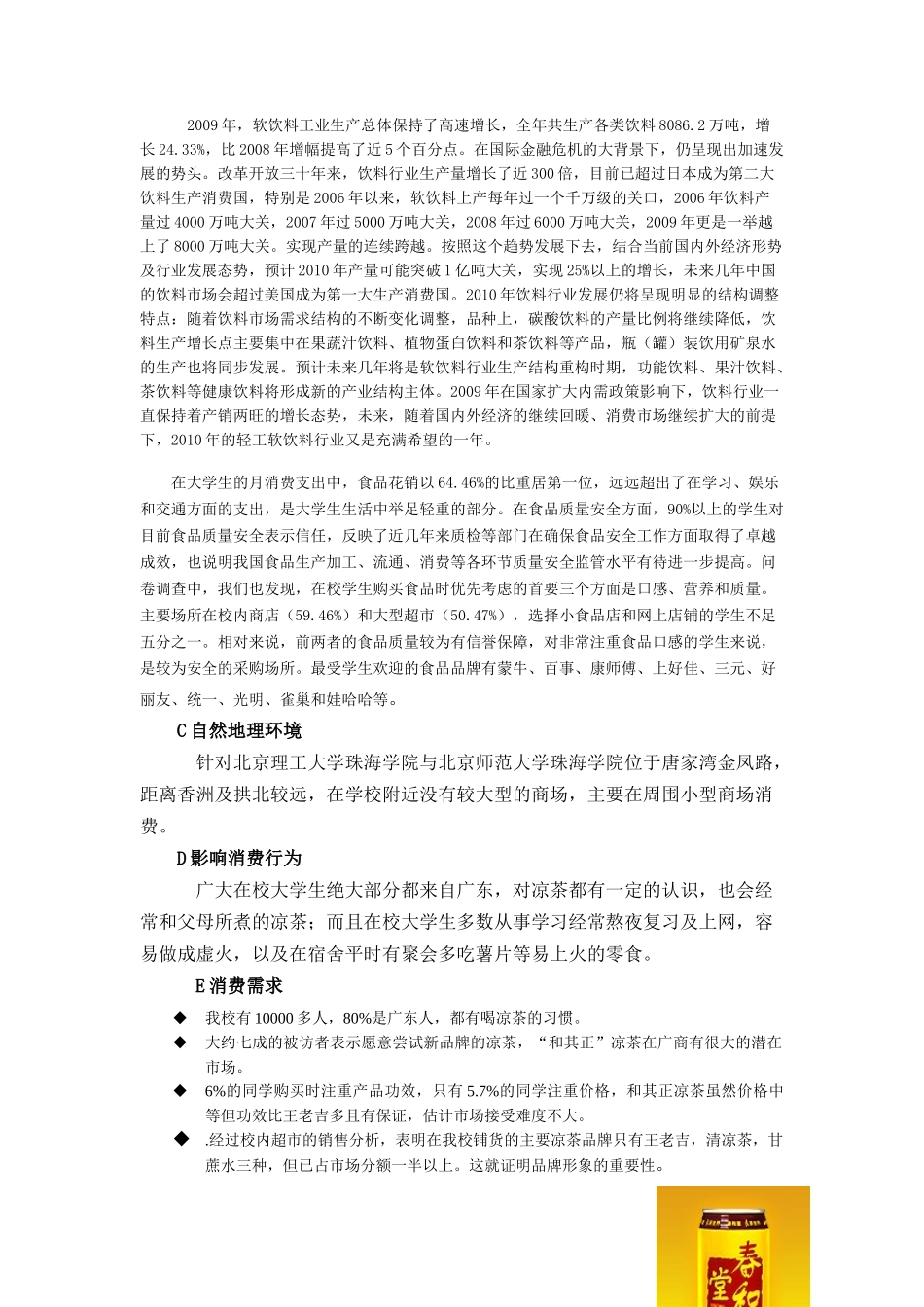 和其正进攻型量子营销方案_第3页