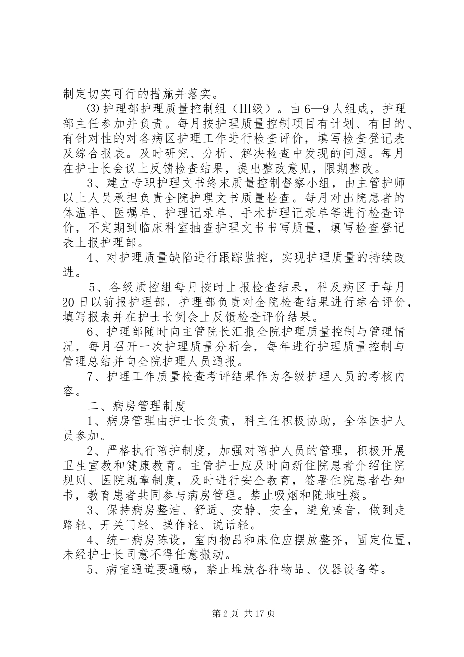 项核心规章制度培训小结 ()_第2页