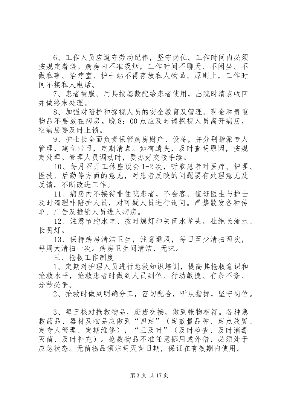 项核心规章制度培训小结 ()_第3页