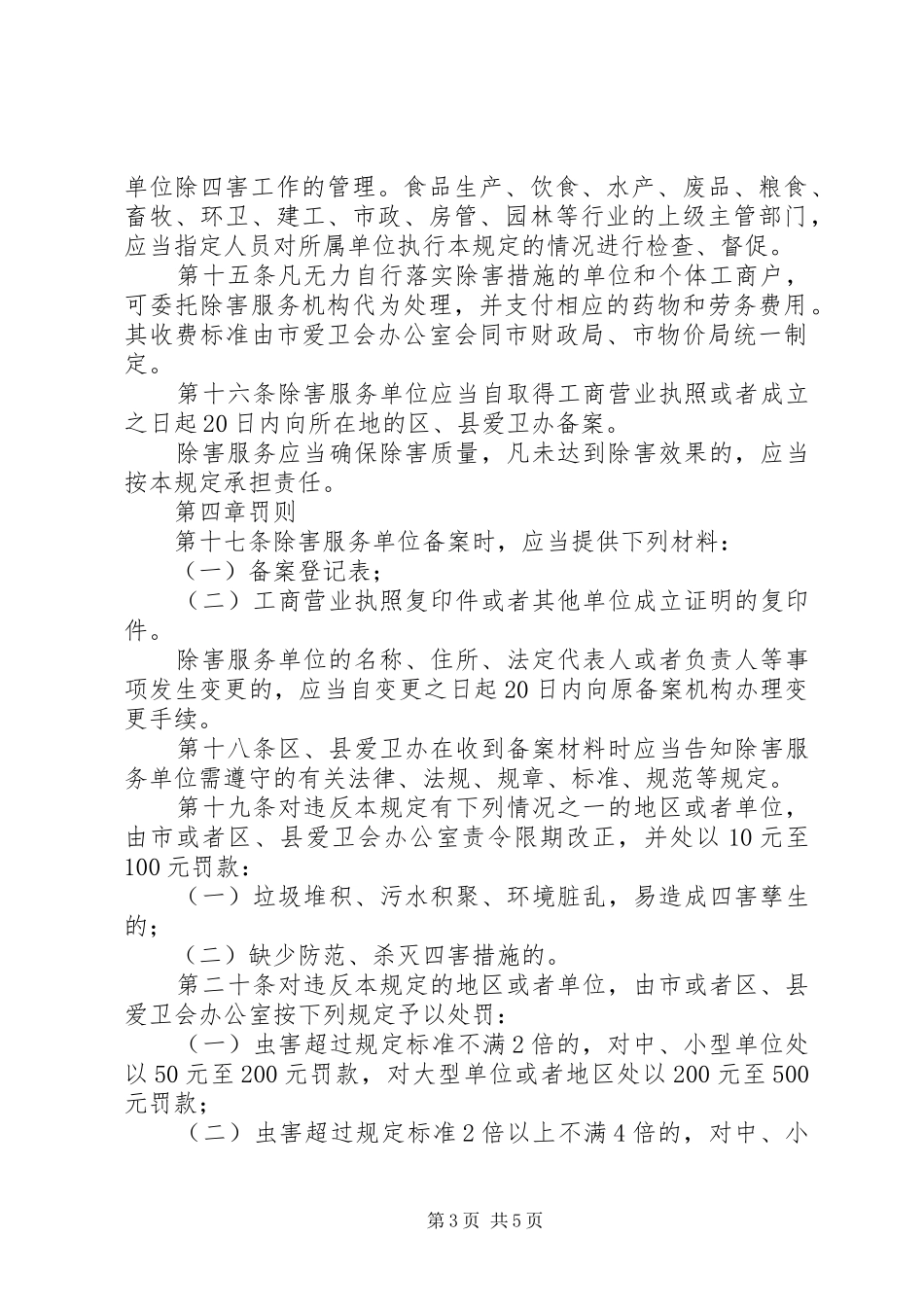 市除四害工作管理规章制度_第3页