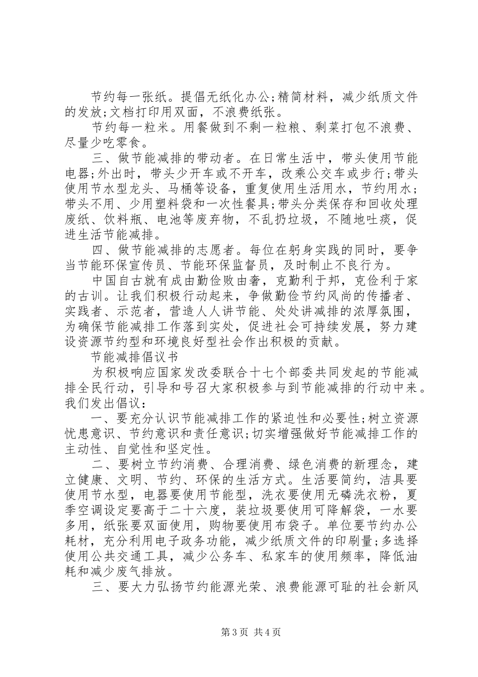 节能减排倡议书 (2)_第3页