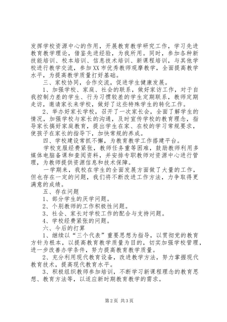 平等乡古城小学教育信息化汇报材料 _第2页