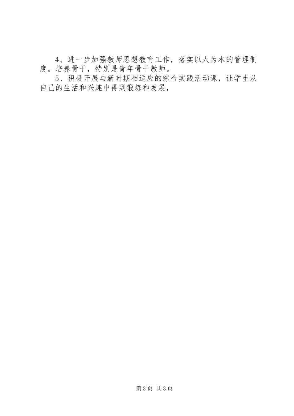 平等乡古城小学教育信息化汇报材料 _第3页