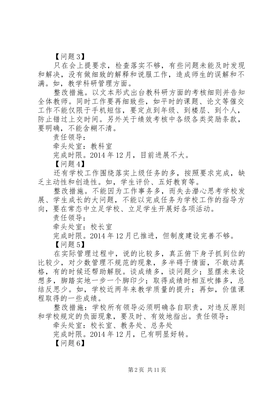 XX局关于“四风”督查发现问题整改情况报告 _第2页