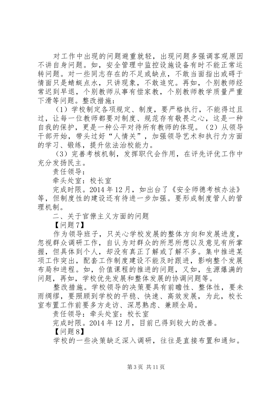 XX局关于“四风”督查发现问题整改情况报告 _第3页