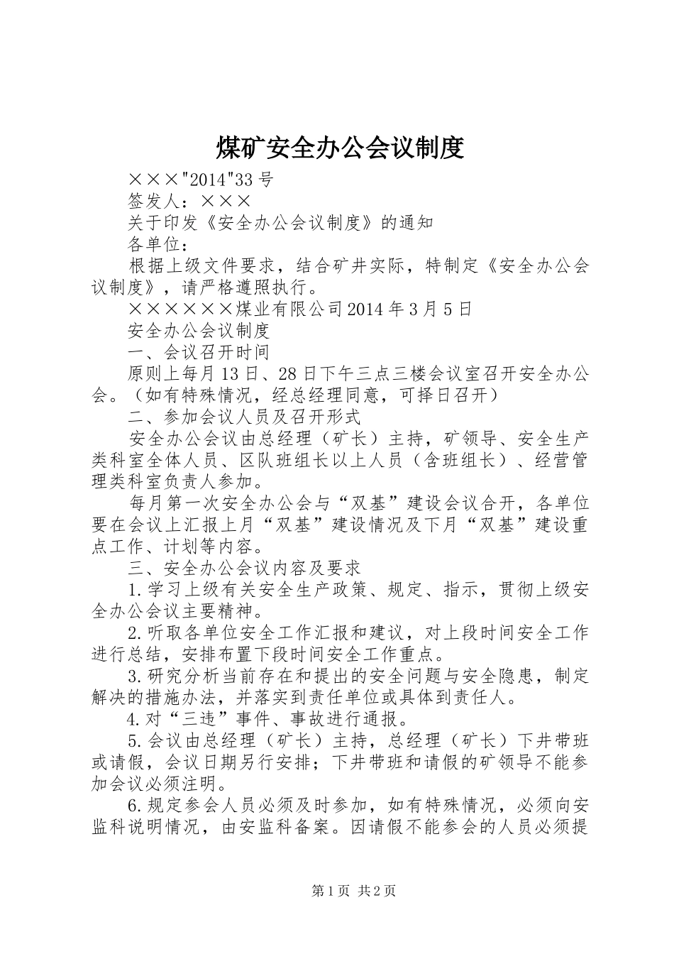 煤矿安全办公会议规章制度_1 _第1页