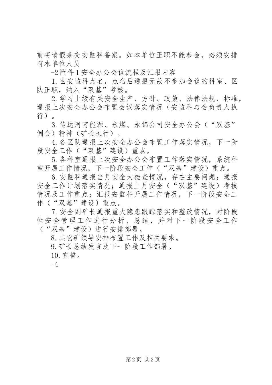 煤矿安全办公会议规章制度_1 _第2页