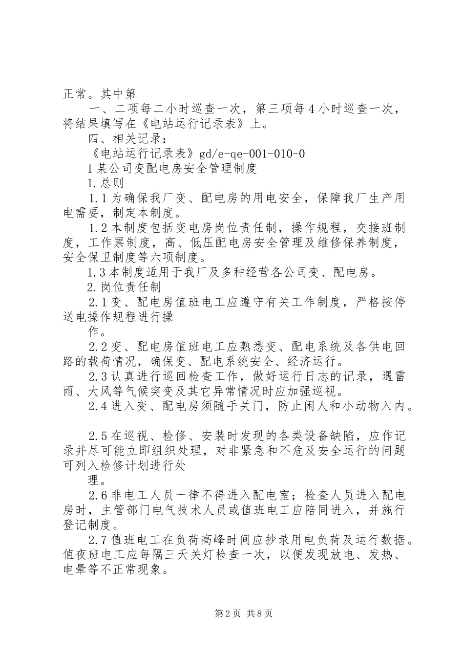 配电房安全管理规章制度 _第2页