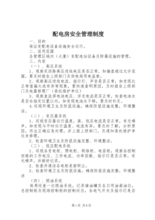 配电房安全管理规章制度 