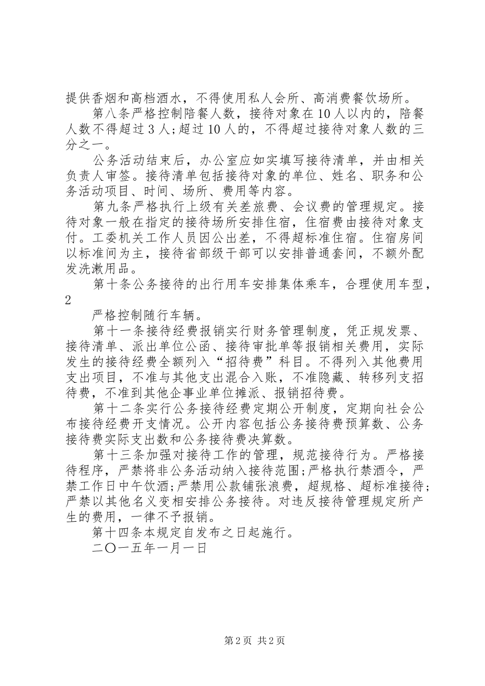 机关部门公务接待管理规章制度_第2页