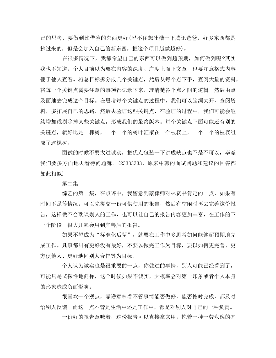 《新职员诞生记Good People》观后感 _第2页
