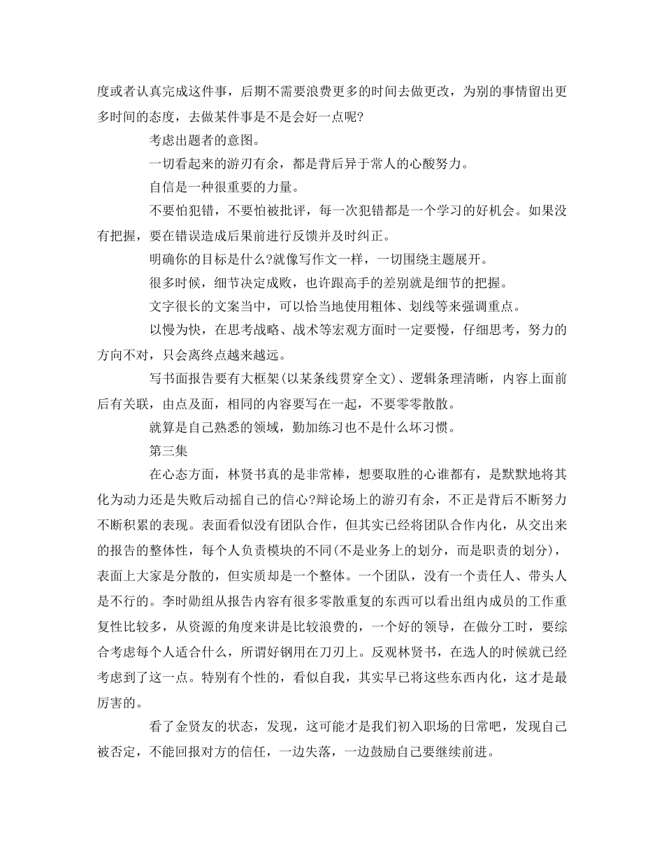 《新职员诞生记Good People》观后感 _第3页