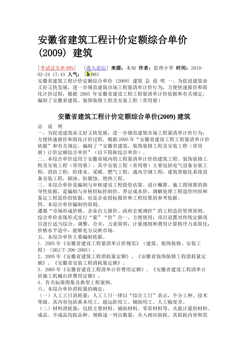 安徽省建筑工程计价定额综合单价_第1页