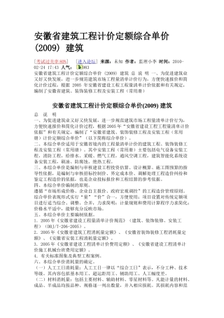 安徽省建筑工程计价定额综合单价